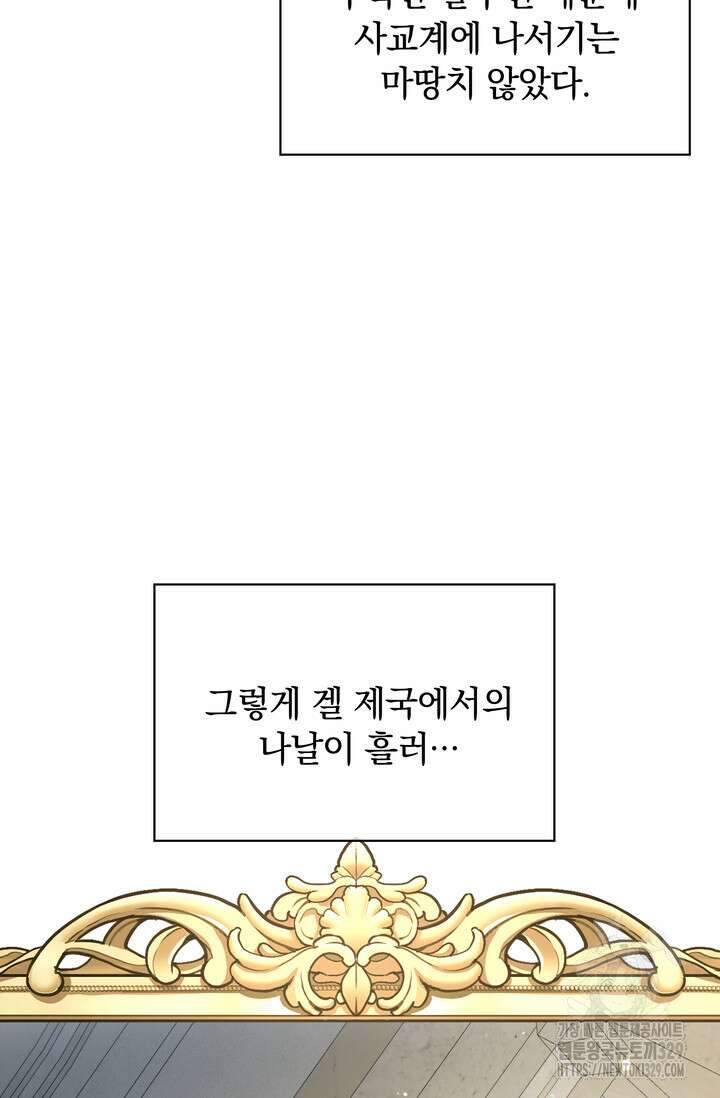 슈공녀 76화 48