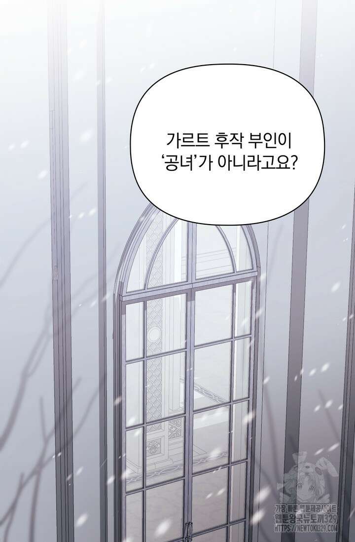 슈공녀 76화 58