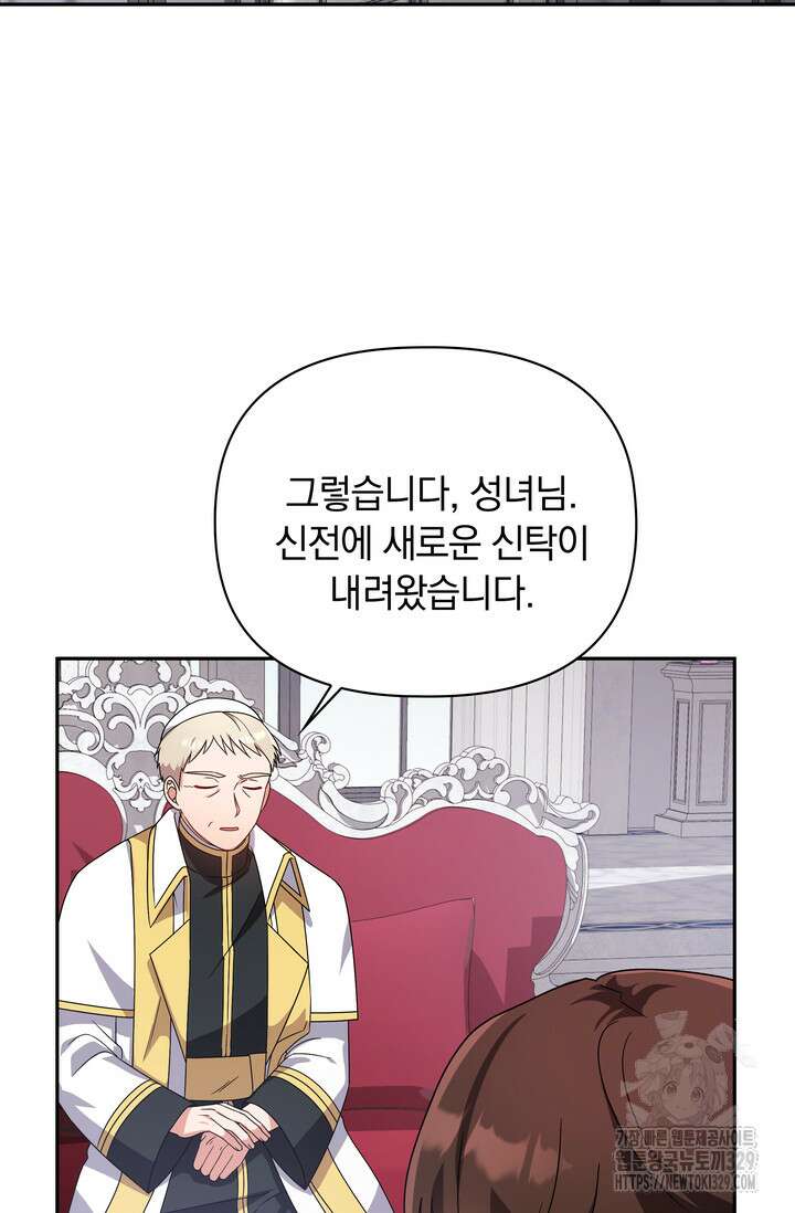 슈공녀 76화 59