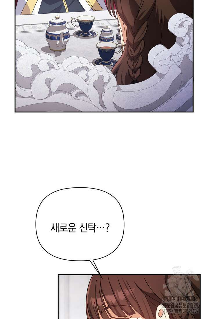슈공녀 76화 60