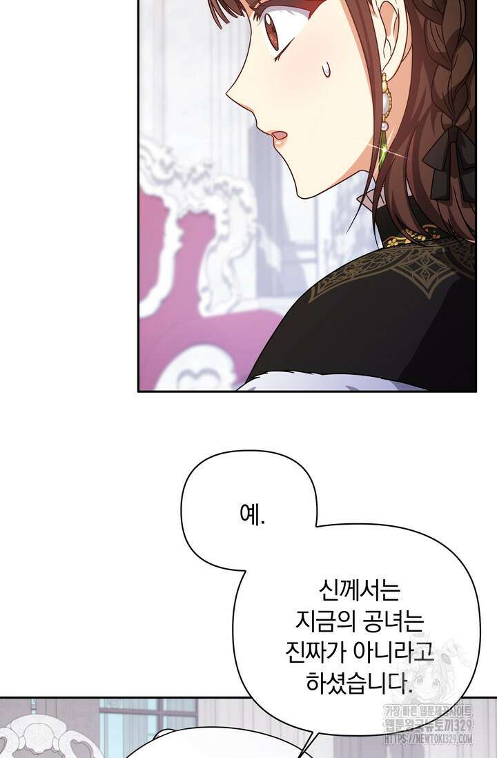 슈공녀 76화 61