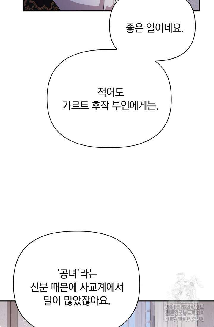 슈공녀 76화 64