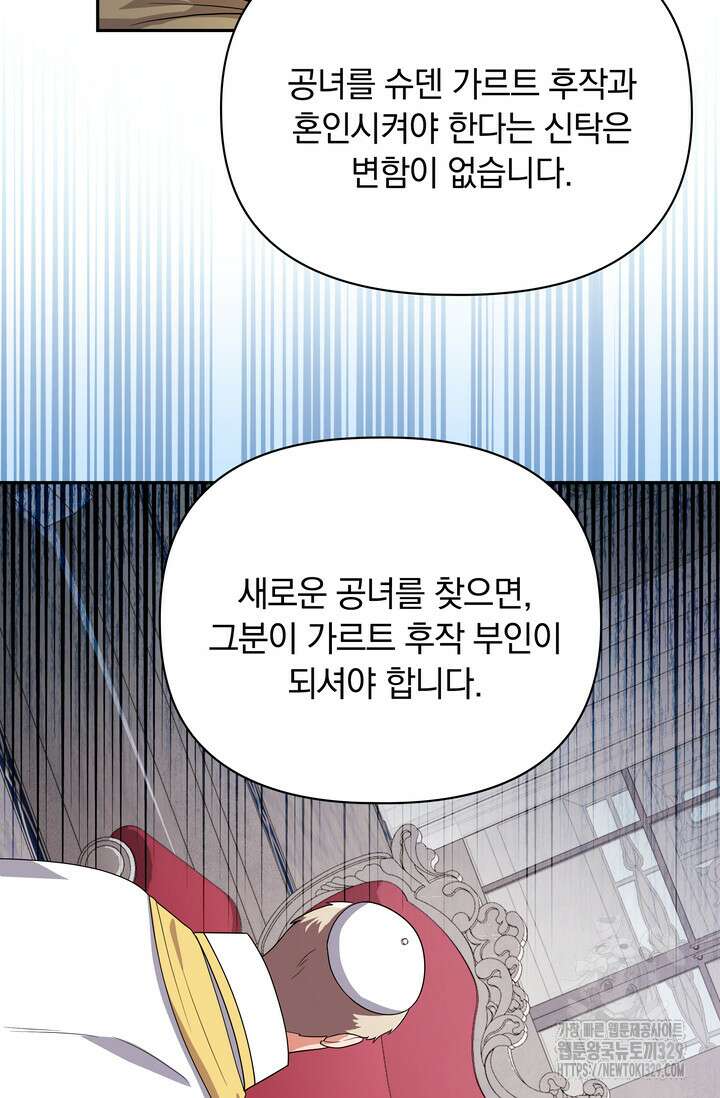 슈공녀 76화 67