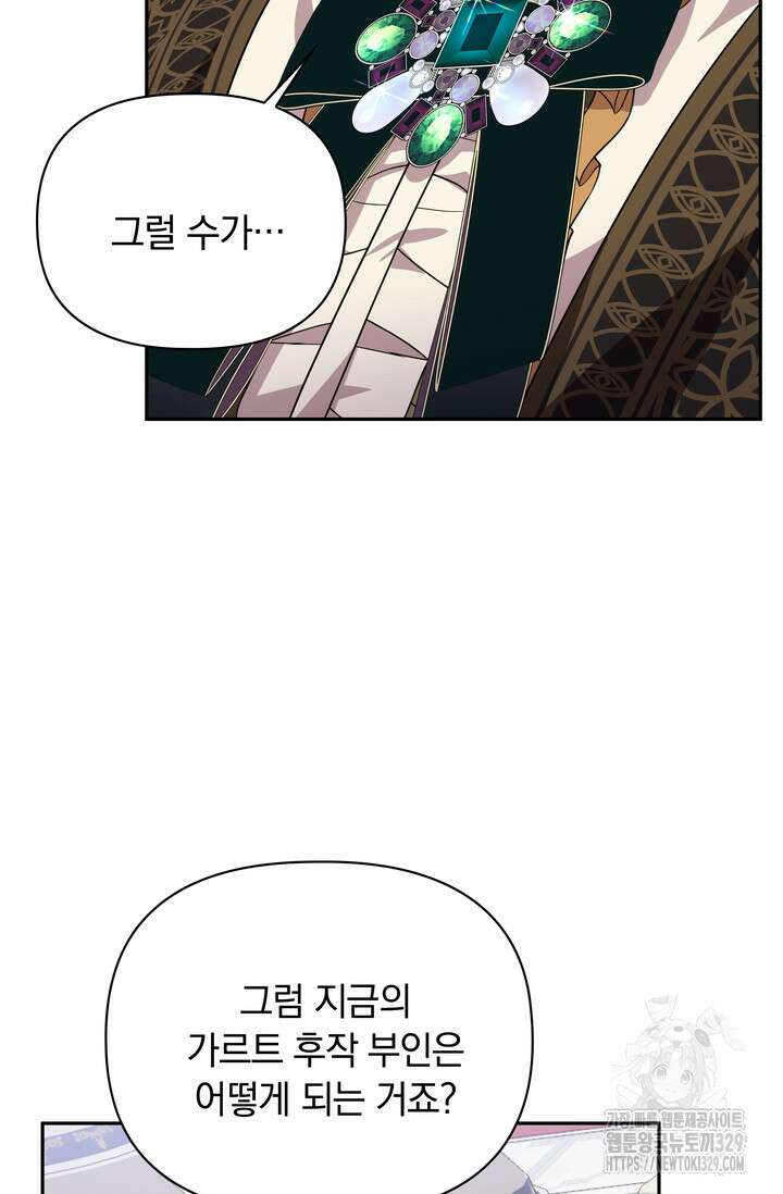 슈공녀 76화 70