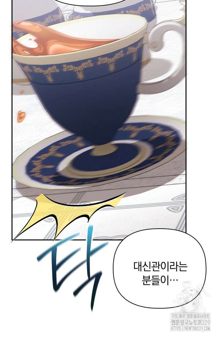 슈공녀 76화 71