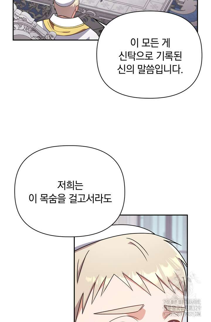 슈공녀 76화 75