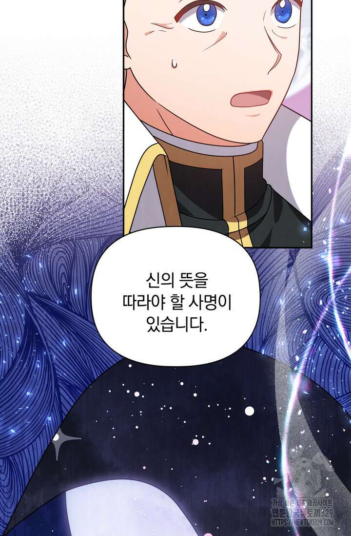 슈공녀 76화 76