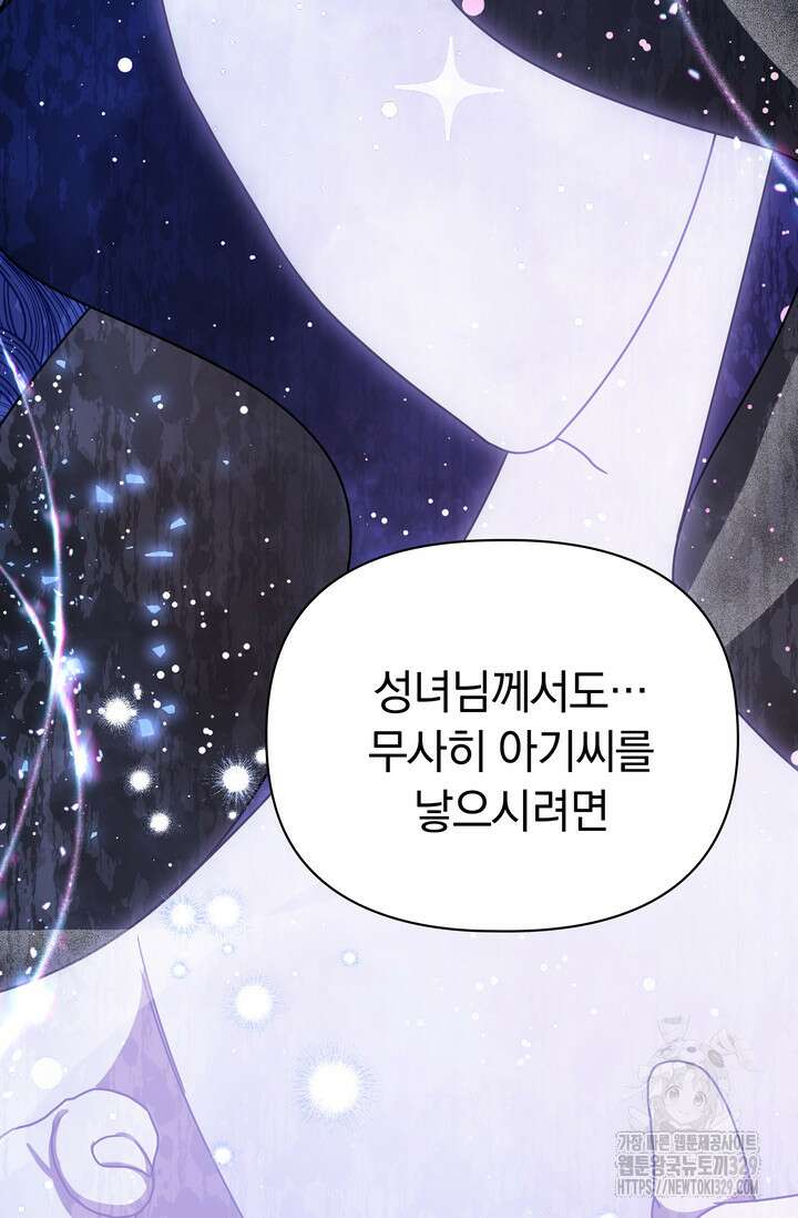 슈공녀 76화 77
