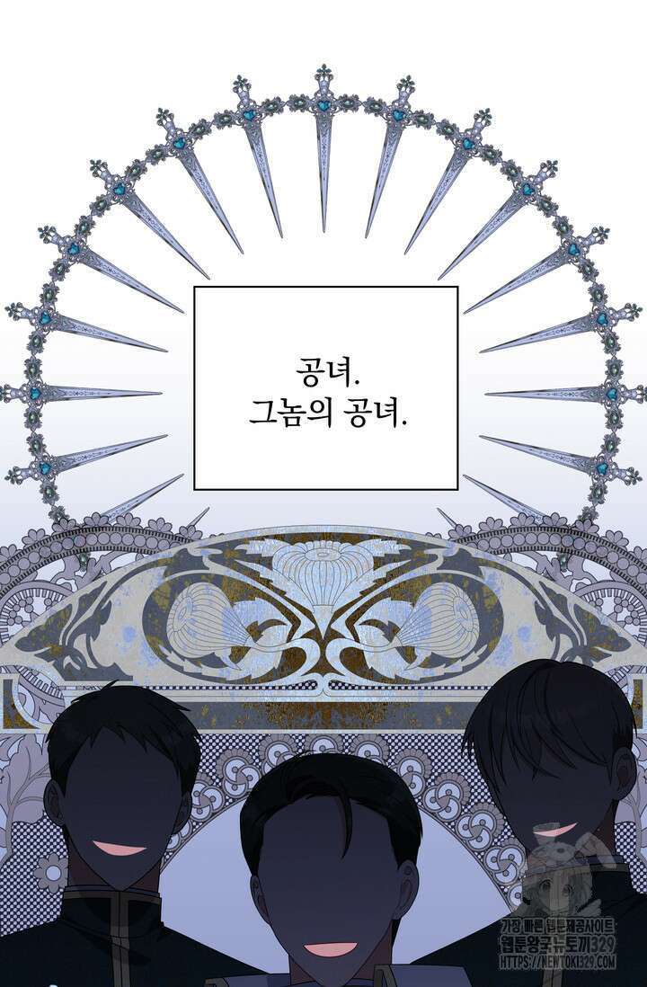 슈공녀 76화 85