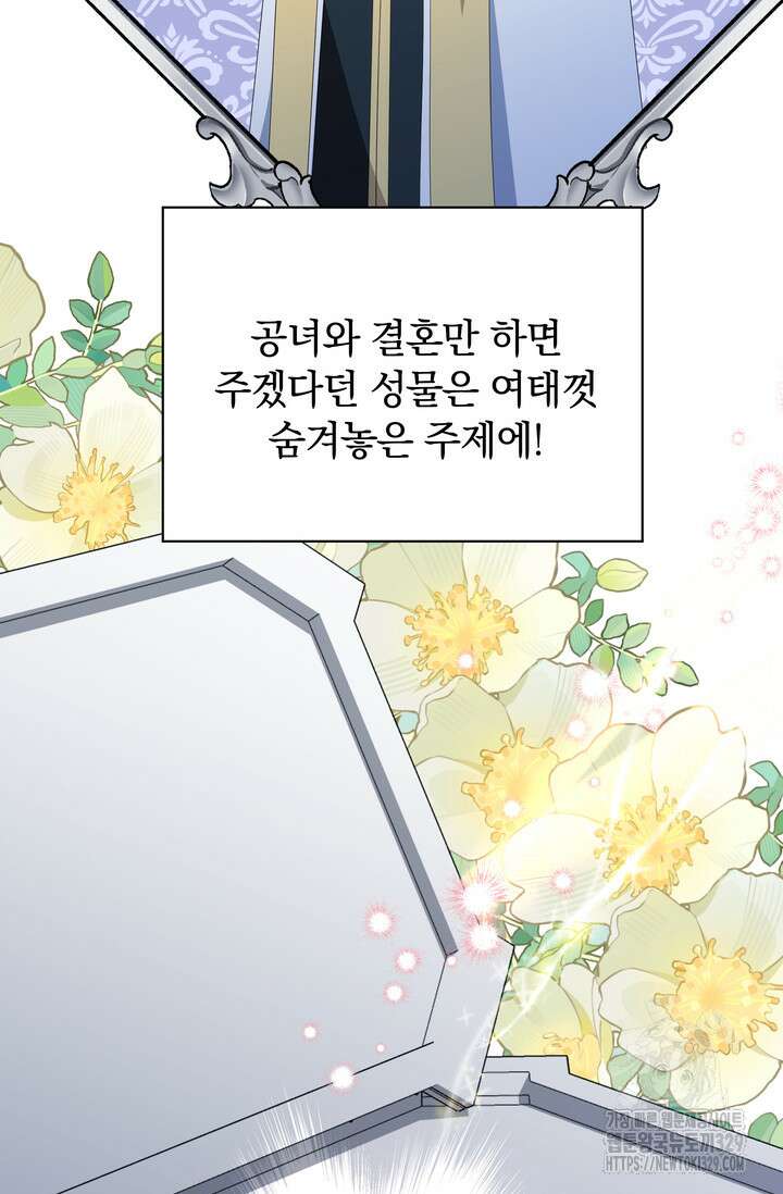 슈공녀 76화 89
