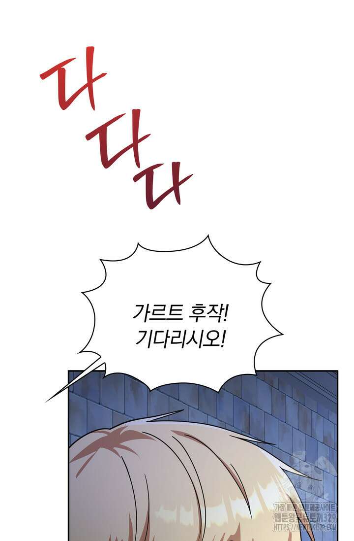 슈공녀 76화 96