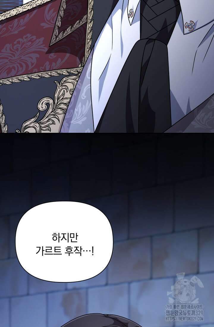 슈공녀 76화 99