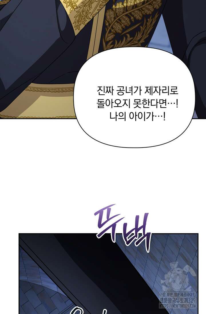 슈공녀 76화 101