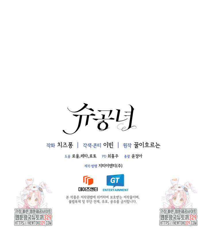 슈공녀 76화 107