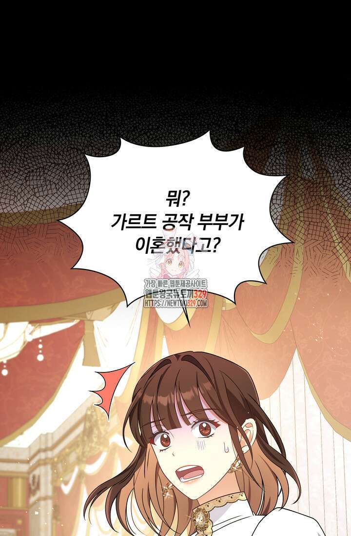슈공녀 78화 1
