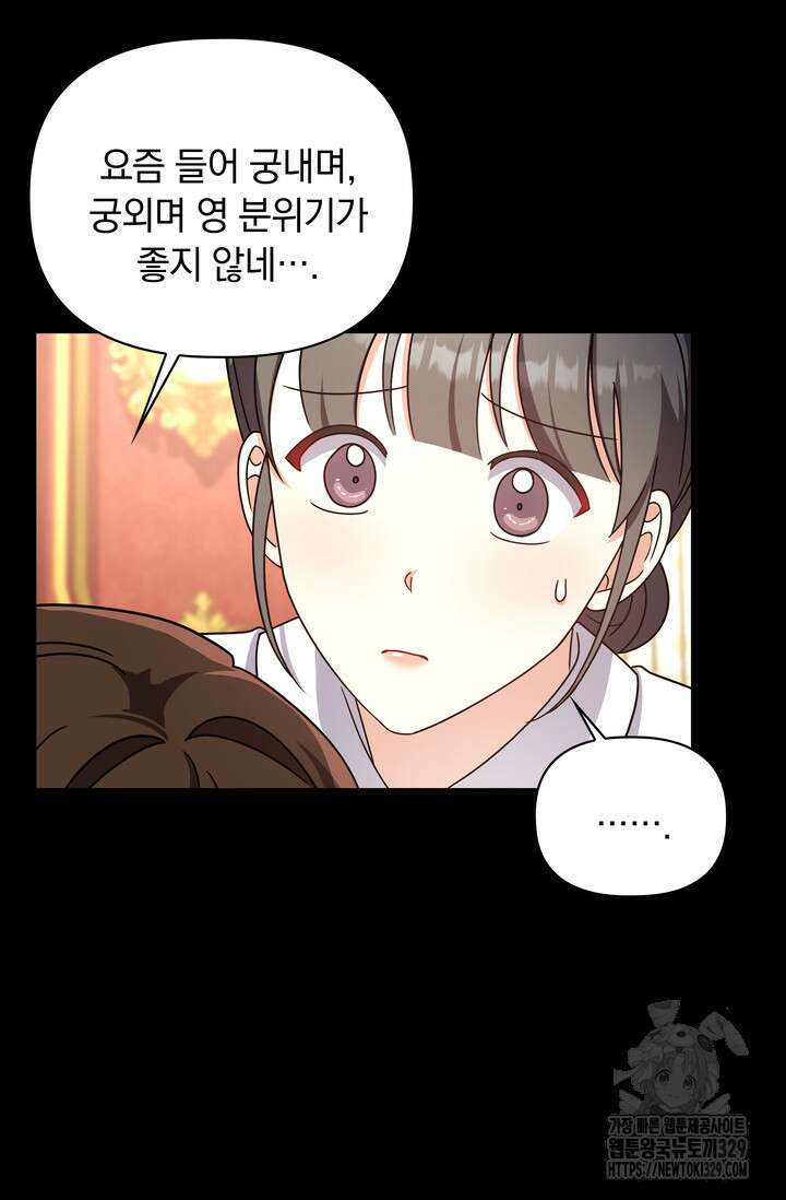 슈공녀 78화 6