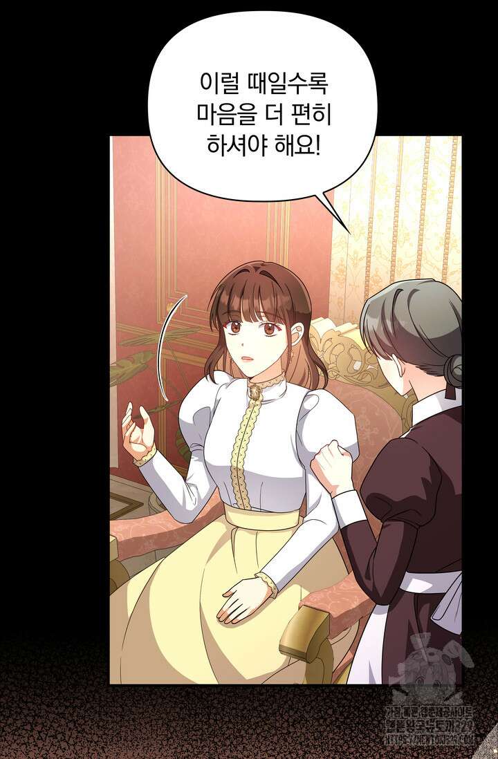 슈공녀 78화 7