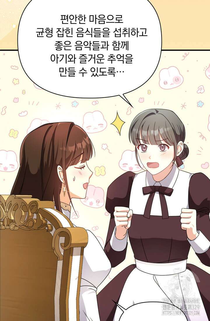 슈공녀 78화 9
