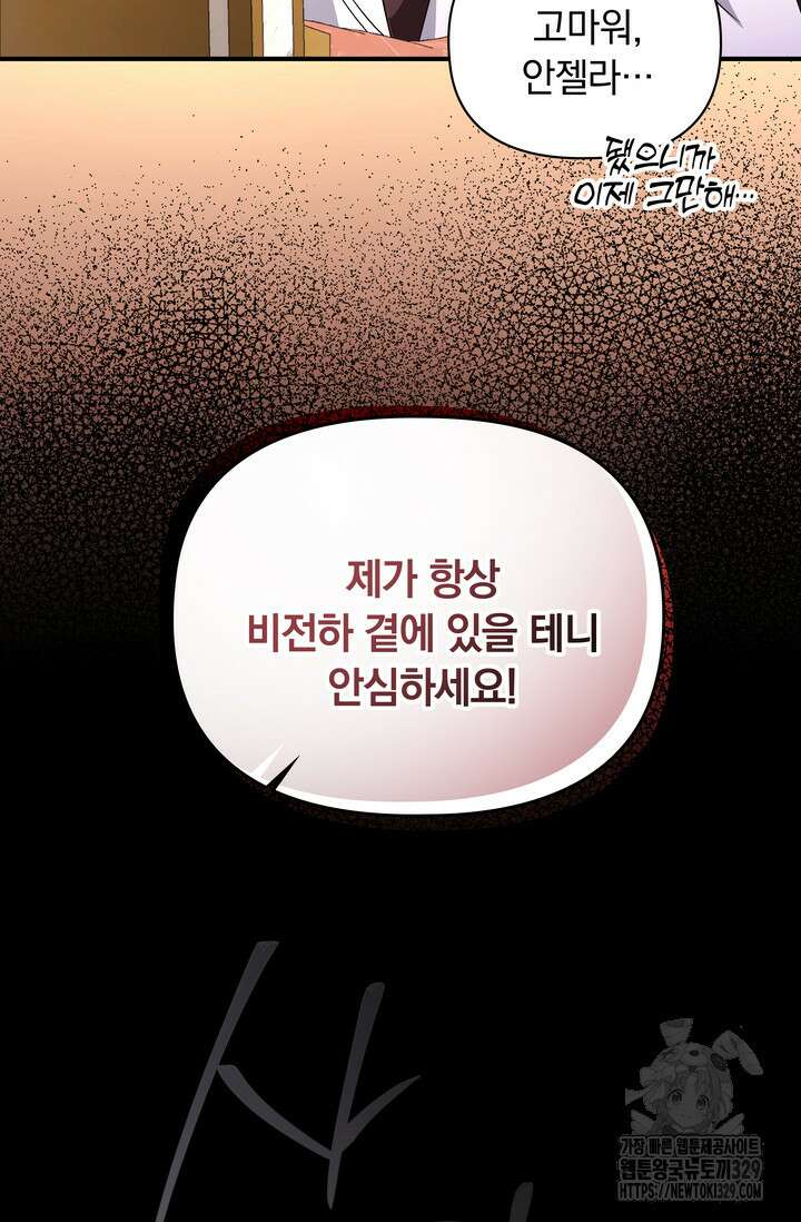 슈공녀 78화 10