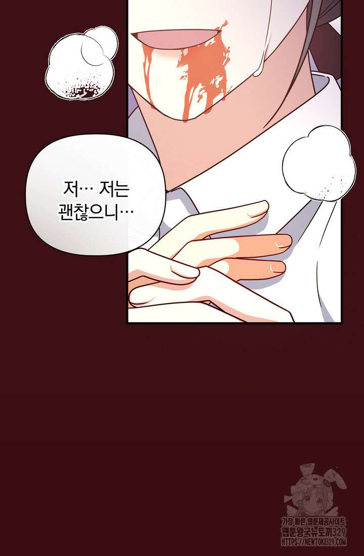 슈공녀 78화 12