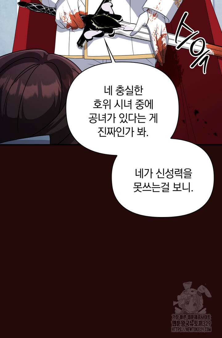 슈공녀 78화 17