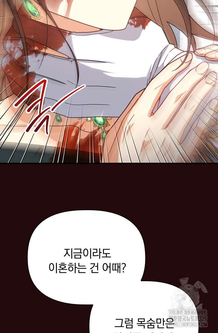 슈공녀 78화 22