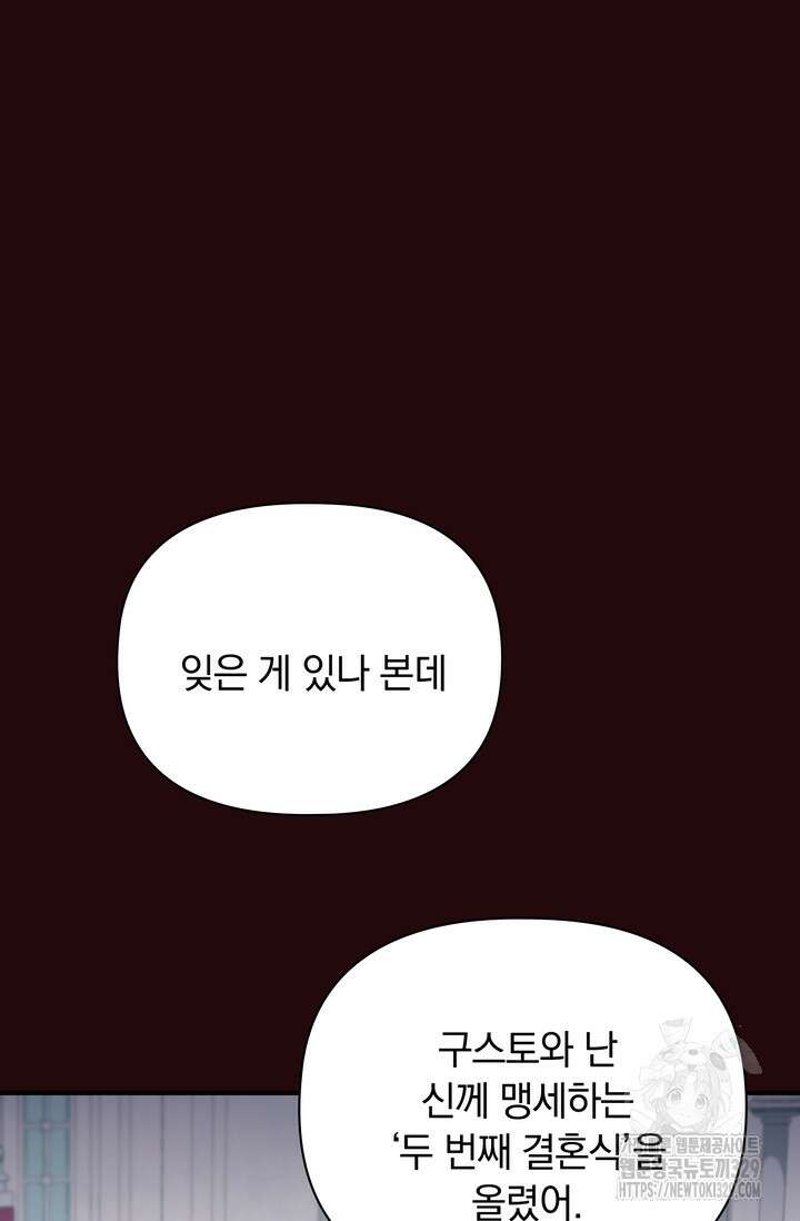 슈공녀 78화 26