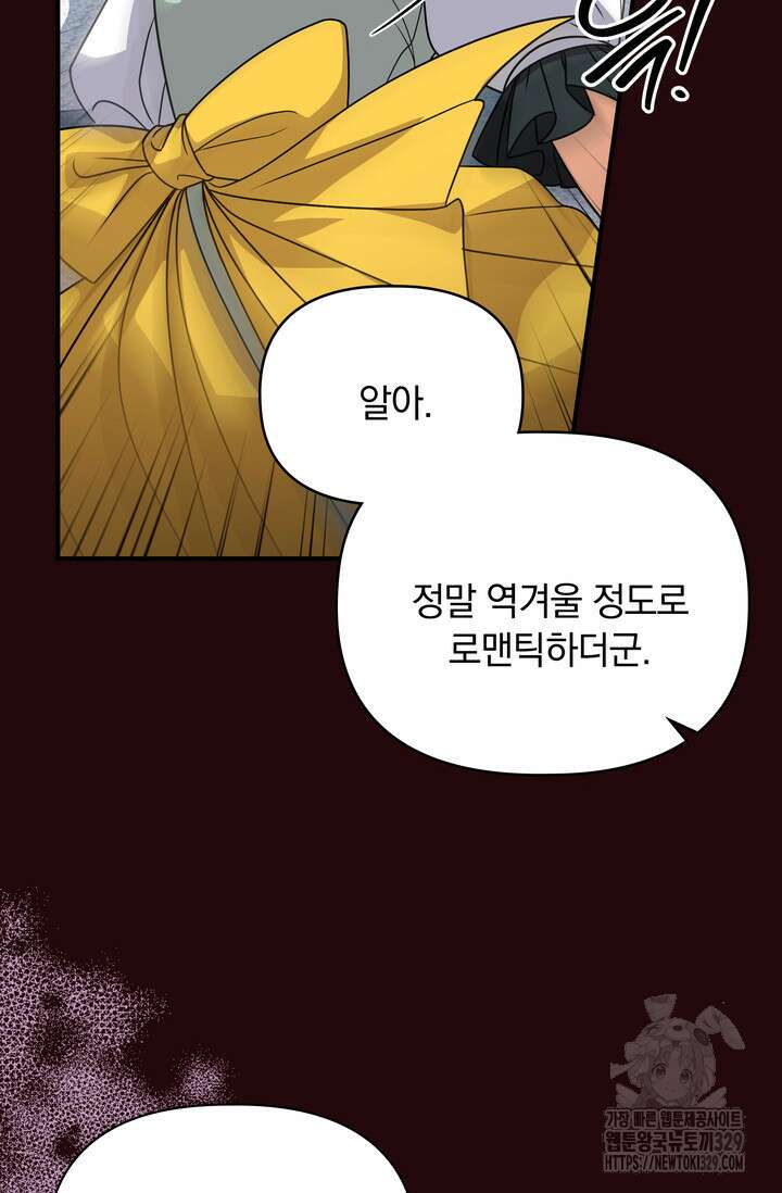 슈공녀 78화 29