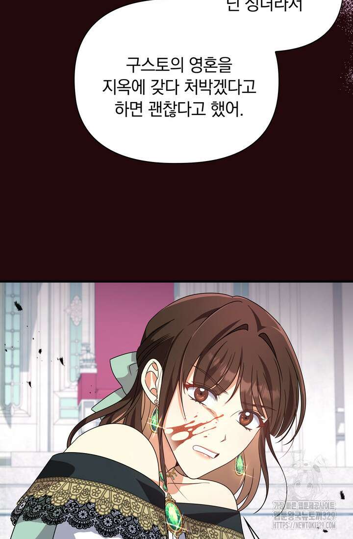 슈공녀 78화 31