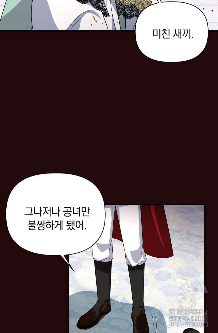슈공녀 78화 32