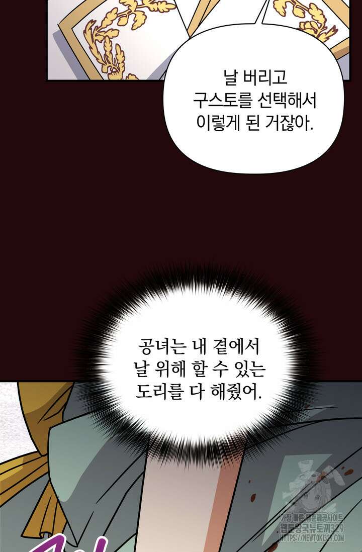 슈공녀 78화 37