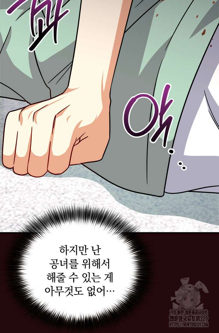슈공녀 78화 38