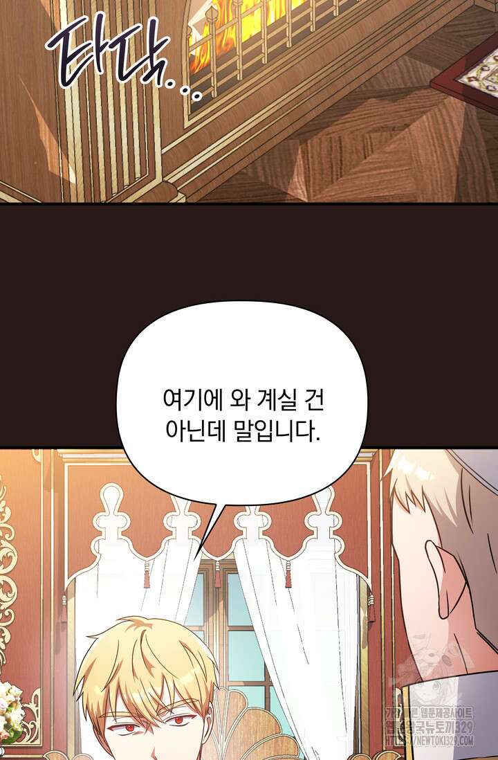 슈공녀 78화 66