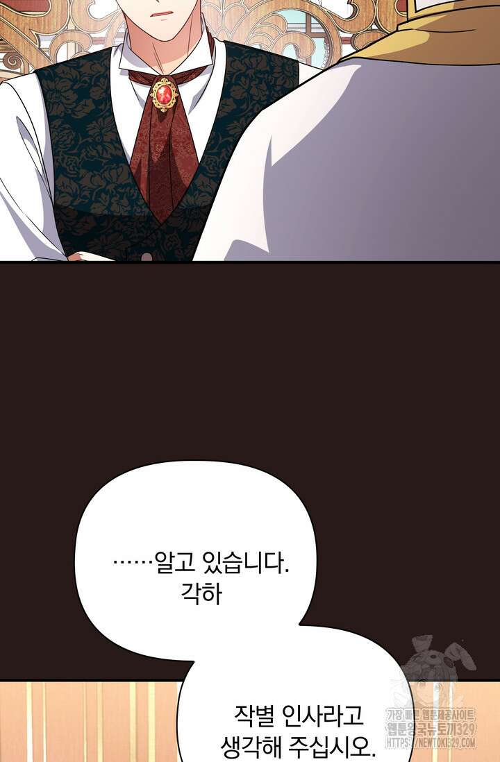 슈공녀 78화 67
