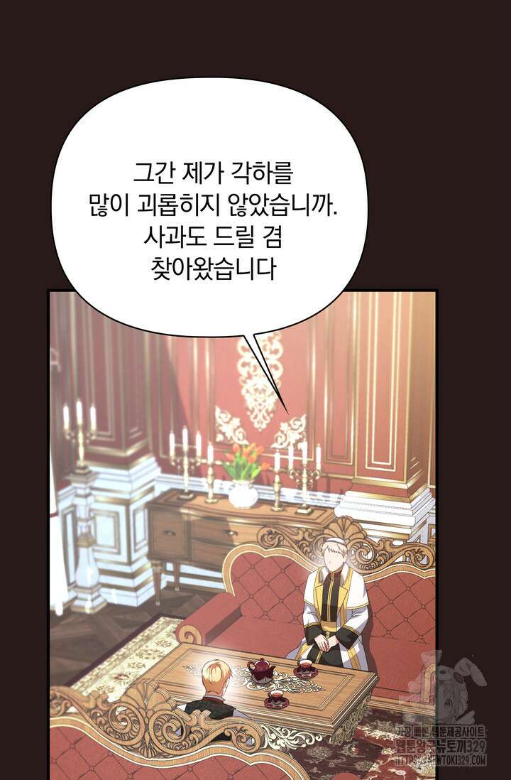 슈공녀 78화 69