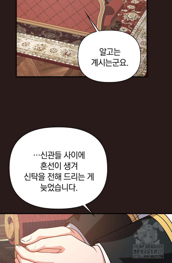 슈공녀 78화 70