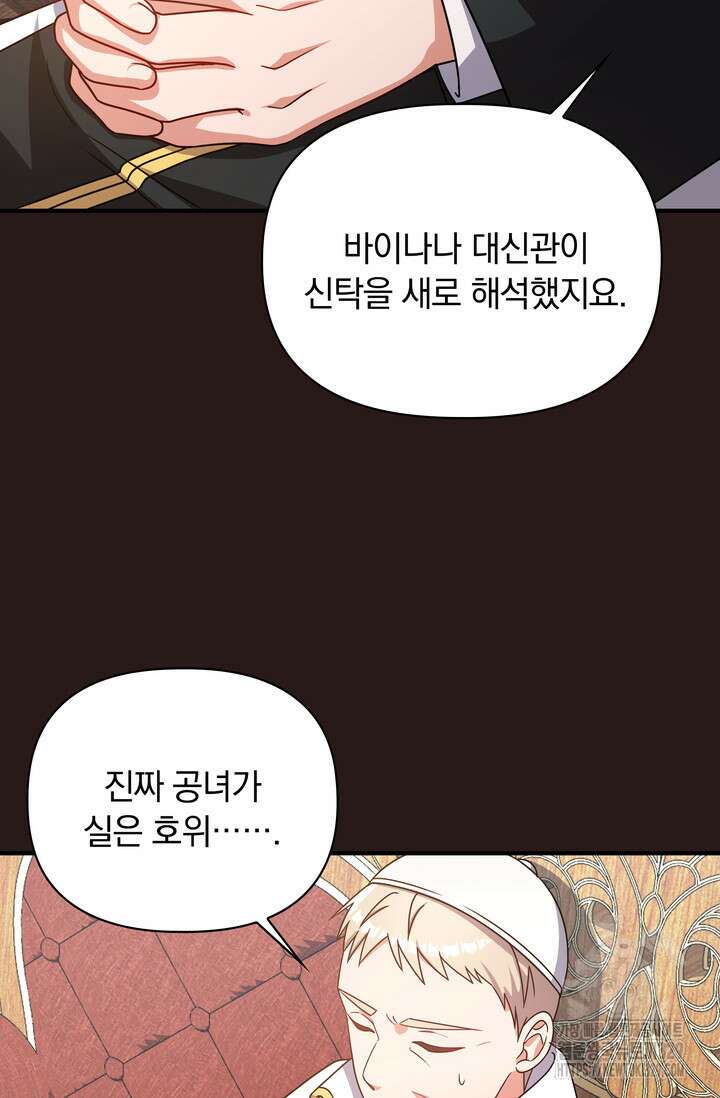 슈공녀 78화 71