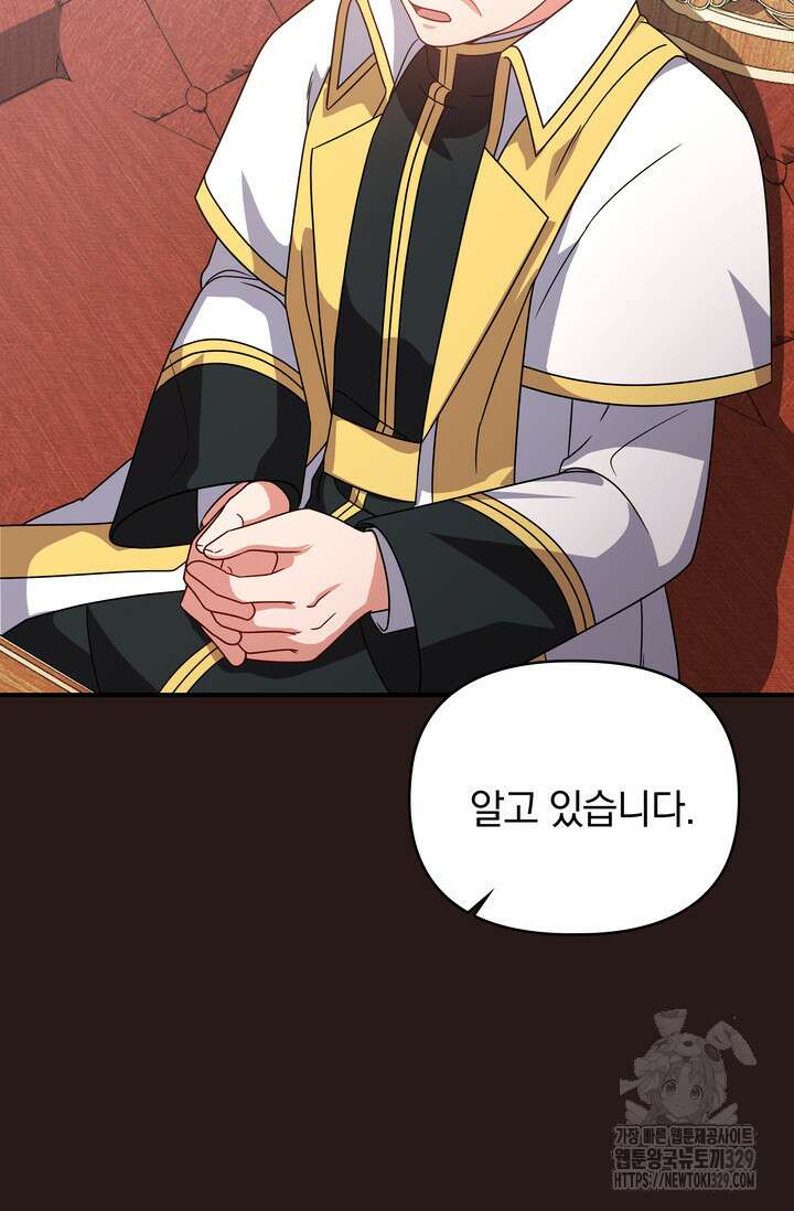 슈공녀 78화 72