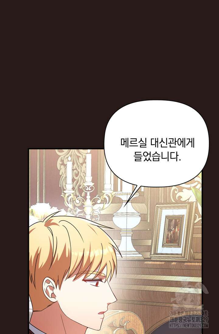 슈공녀 78화 74