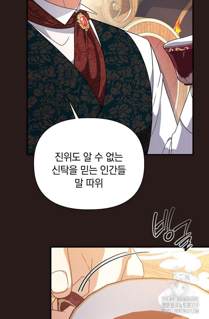 슈공녀 78화 75