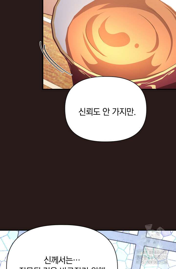 슈공녀 78화 76