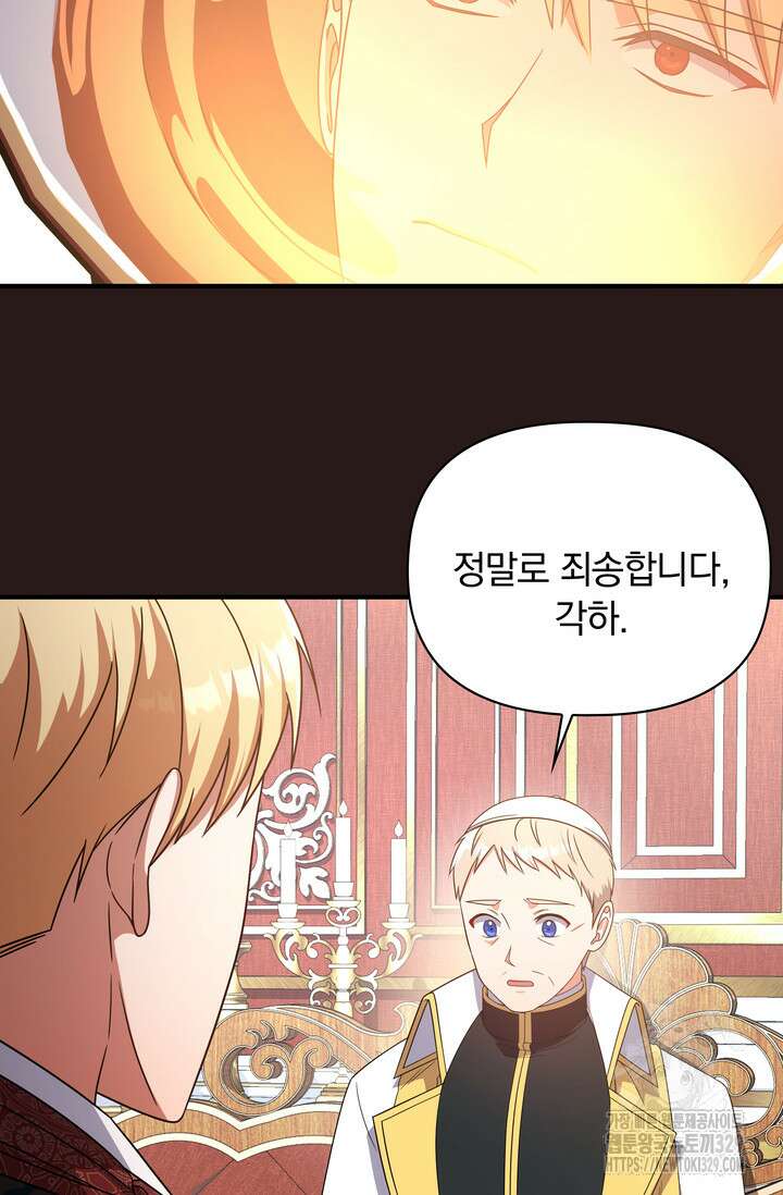 슈공녀 78화 79