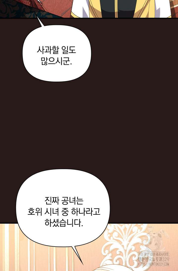 슈공녀 78화 80