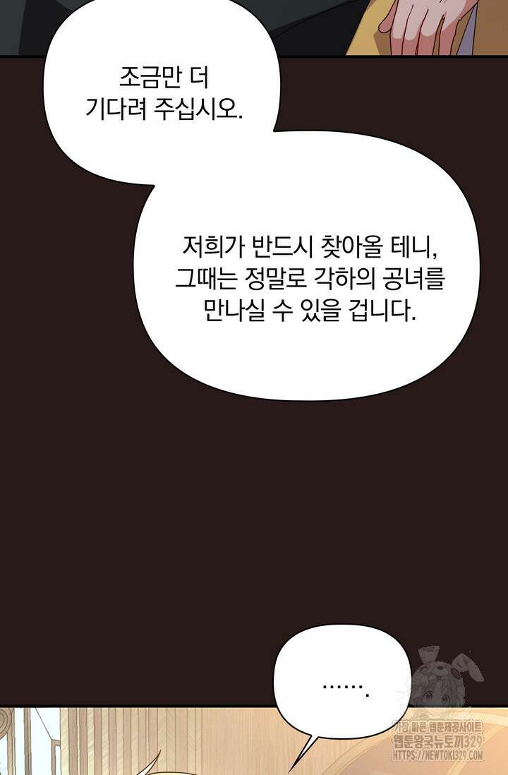슈공녀 78화 82