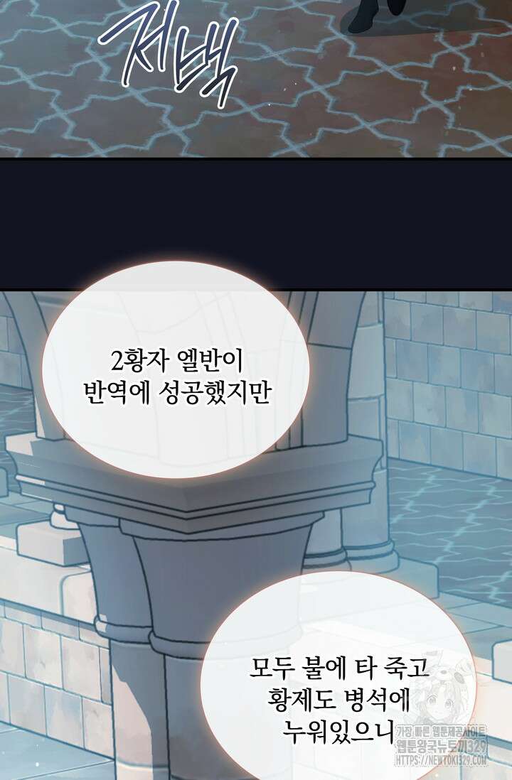슈공녀 78화 92