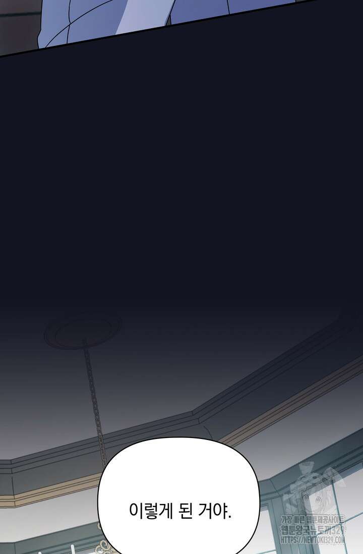 슈공녀 78화 97