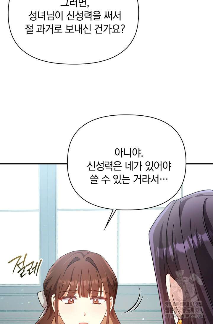 슈공녀 78화 100