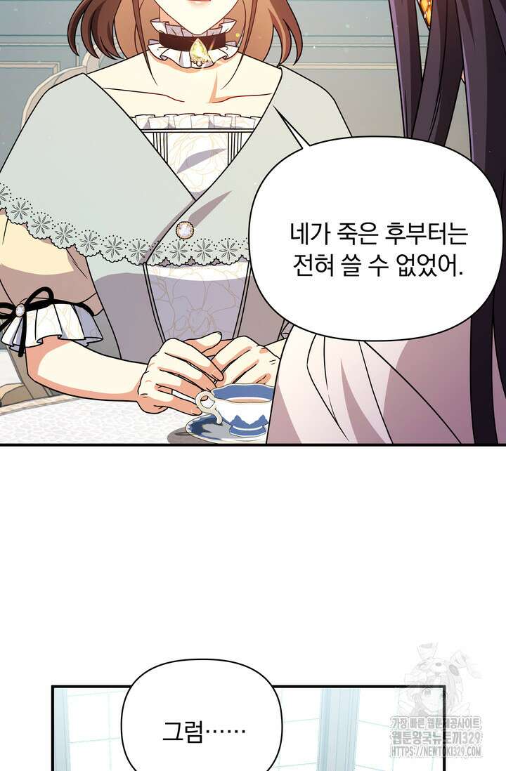 슈공녀 78화 101