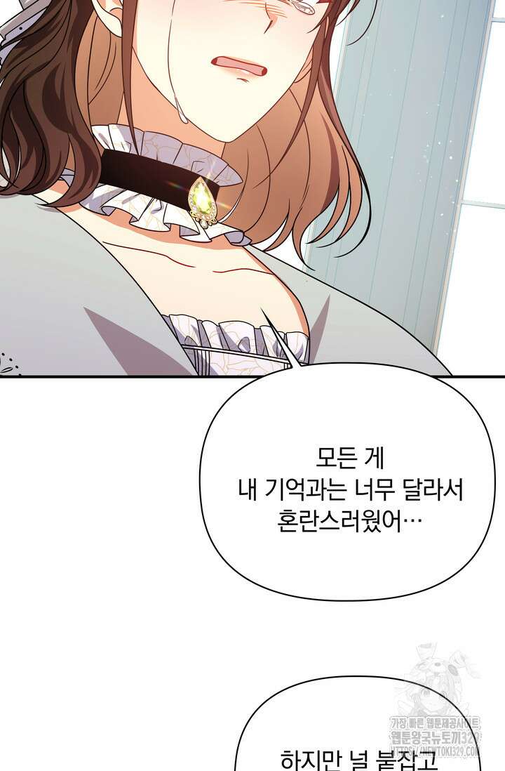 슈공녀 78화 104