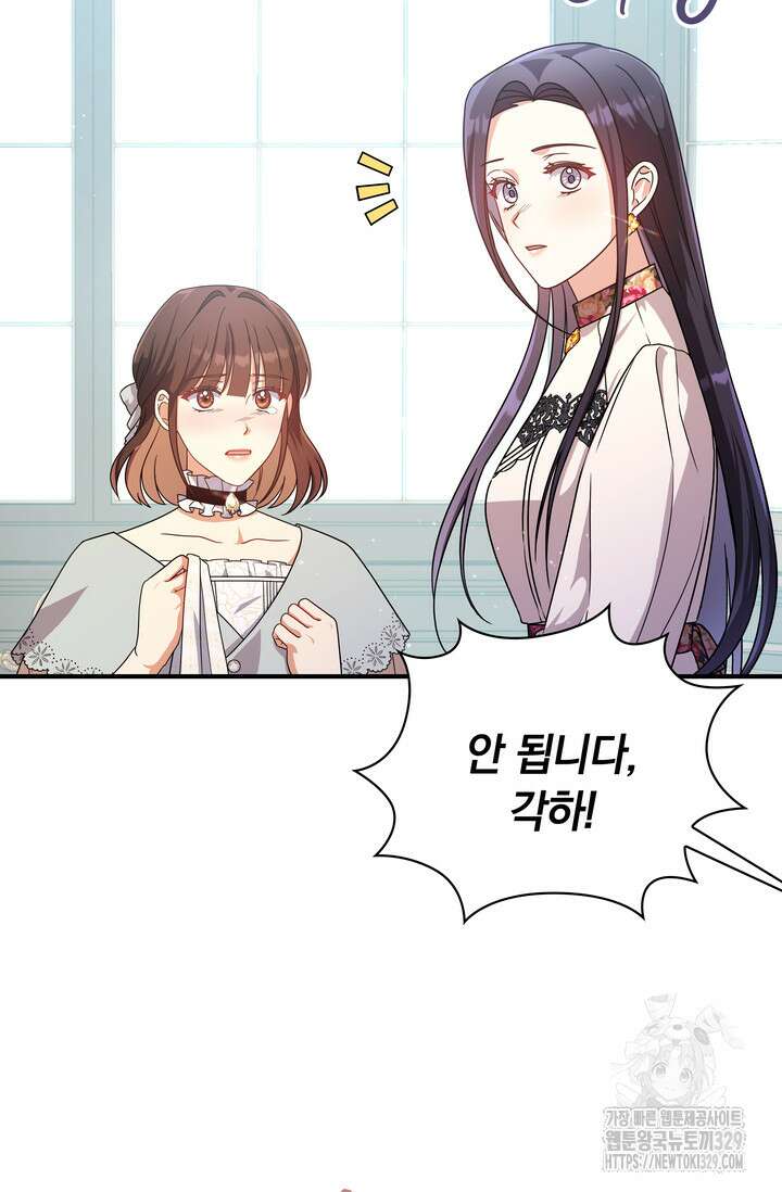 슈공녀 78화 110